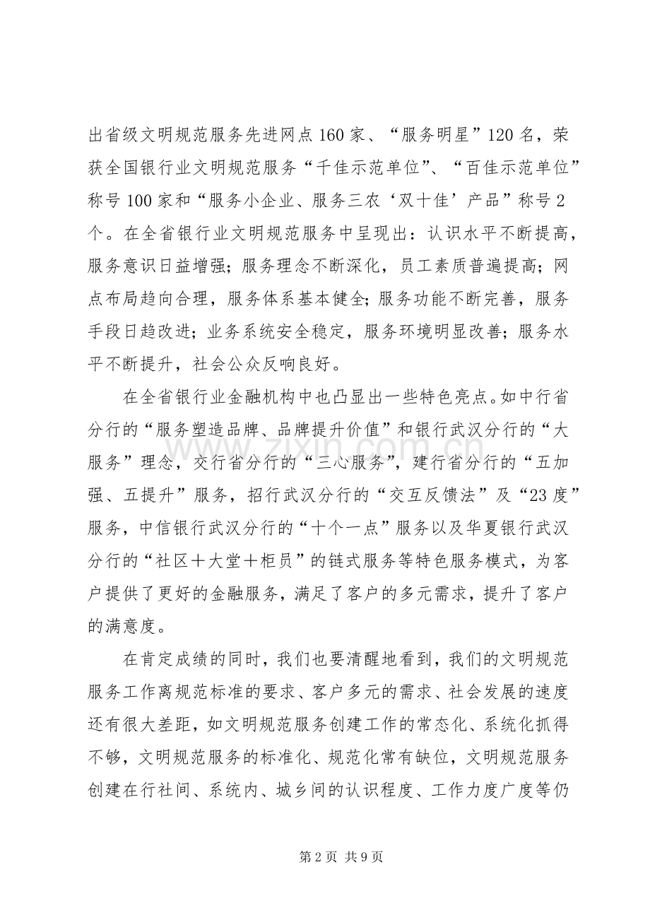 领导在银行业文明建设会讲话.docx_第2页