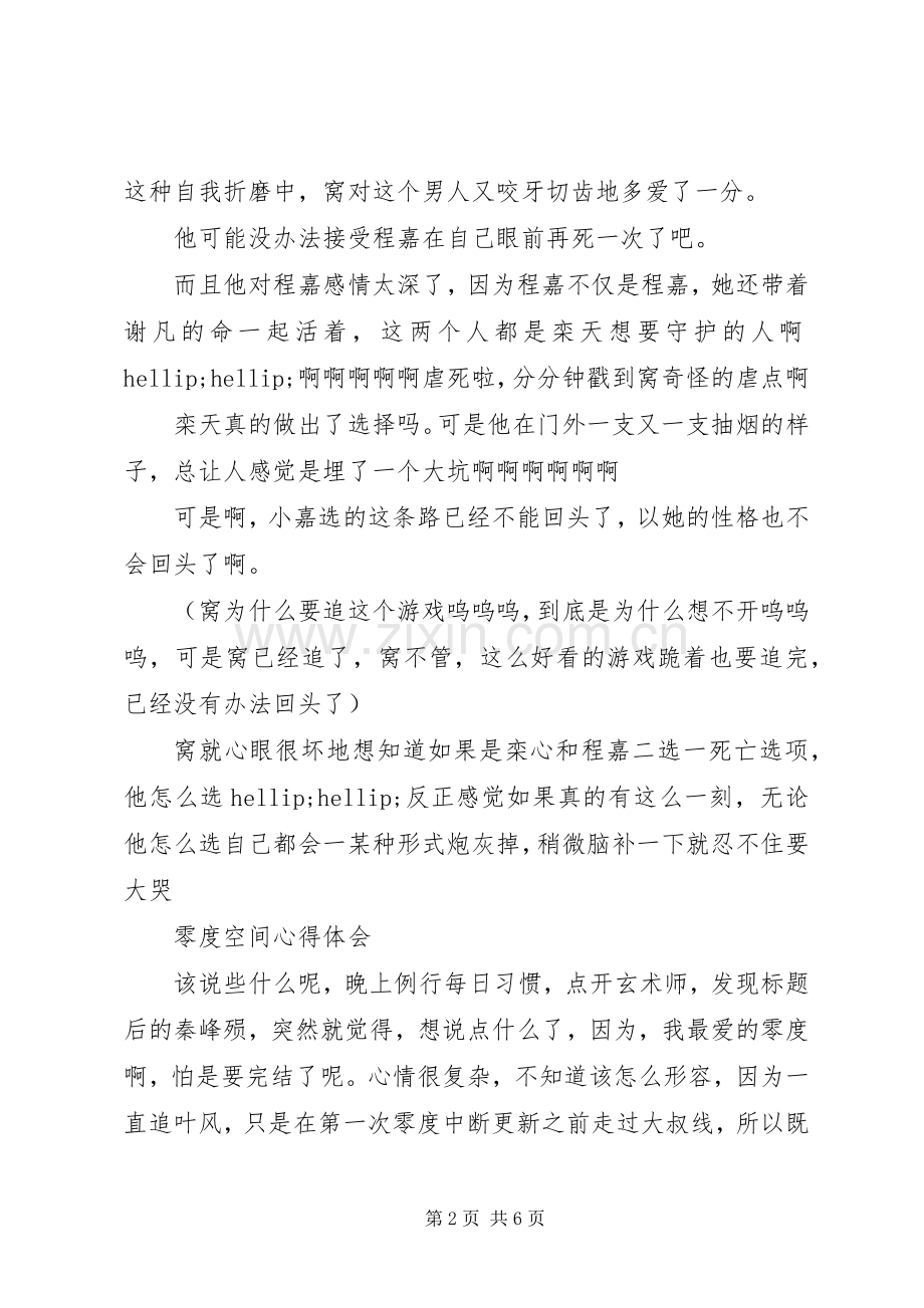 零度空间心得体会零度空间观后感.docx_第2页