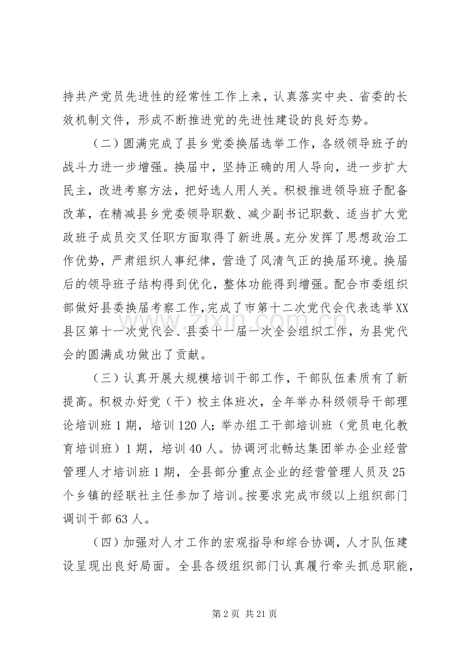 组织工作经验交流会讲话.docx_第2页