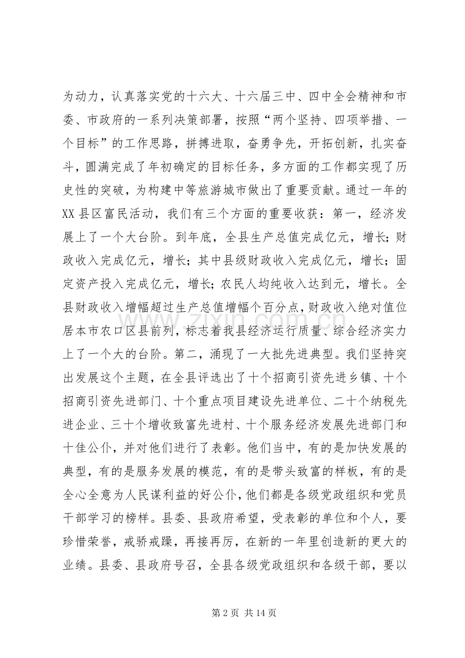 县委书记在二○○五年初工作动员大会上的讲话.docx_第2页