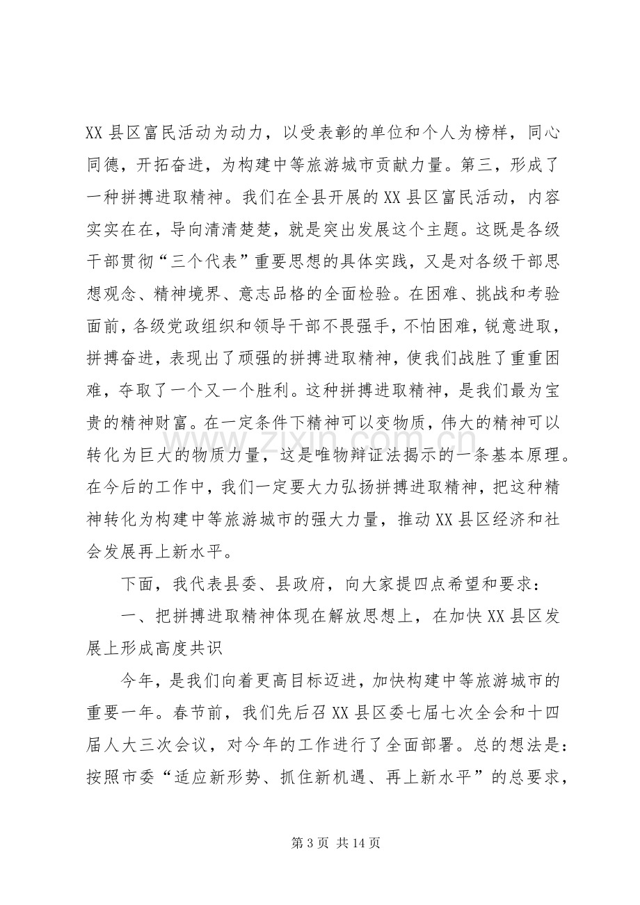 县委书记在二○○五年初工作动员大会上的讲话.docx_第3页