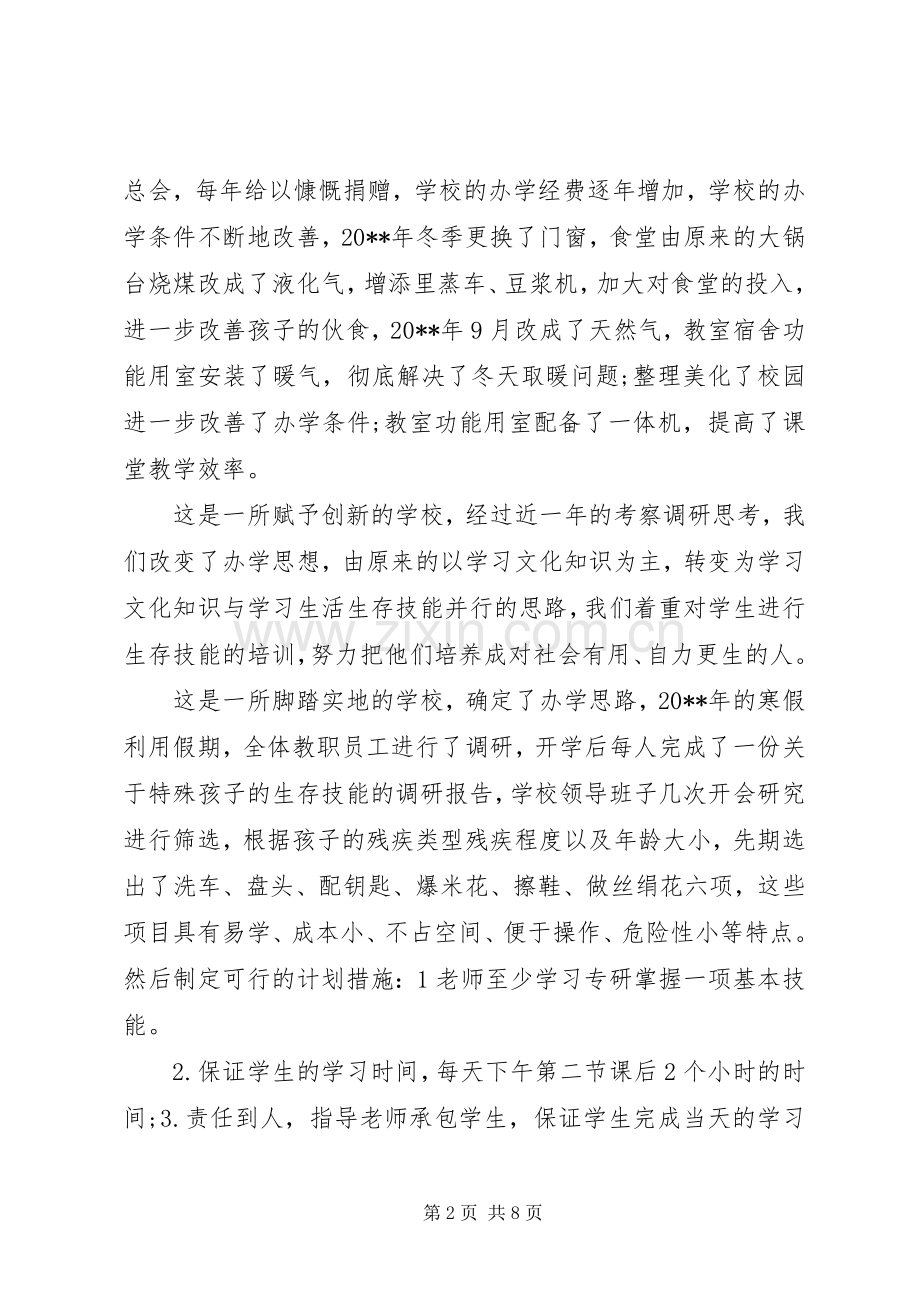 助残日主题活动上的致辞.docx_第2页