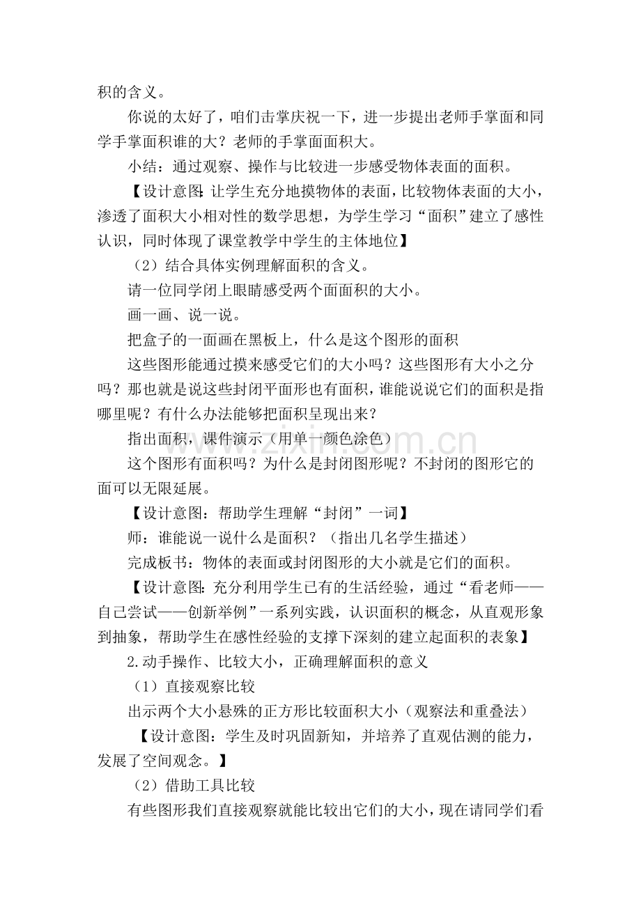 小学数学北师大三年级“什么是面积”.doc_第2页