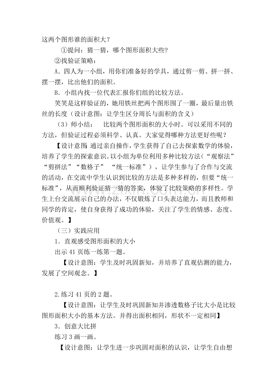 小学数学北师大三年级“什么是面积”.doc_第3页