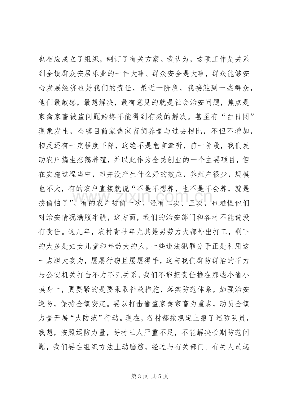 党委书记在计生治安等全镇综合工作会议上的讲话.docx_第3页