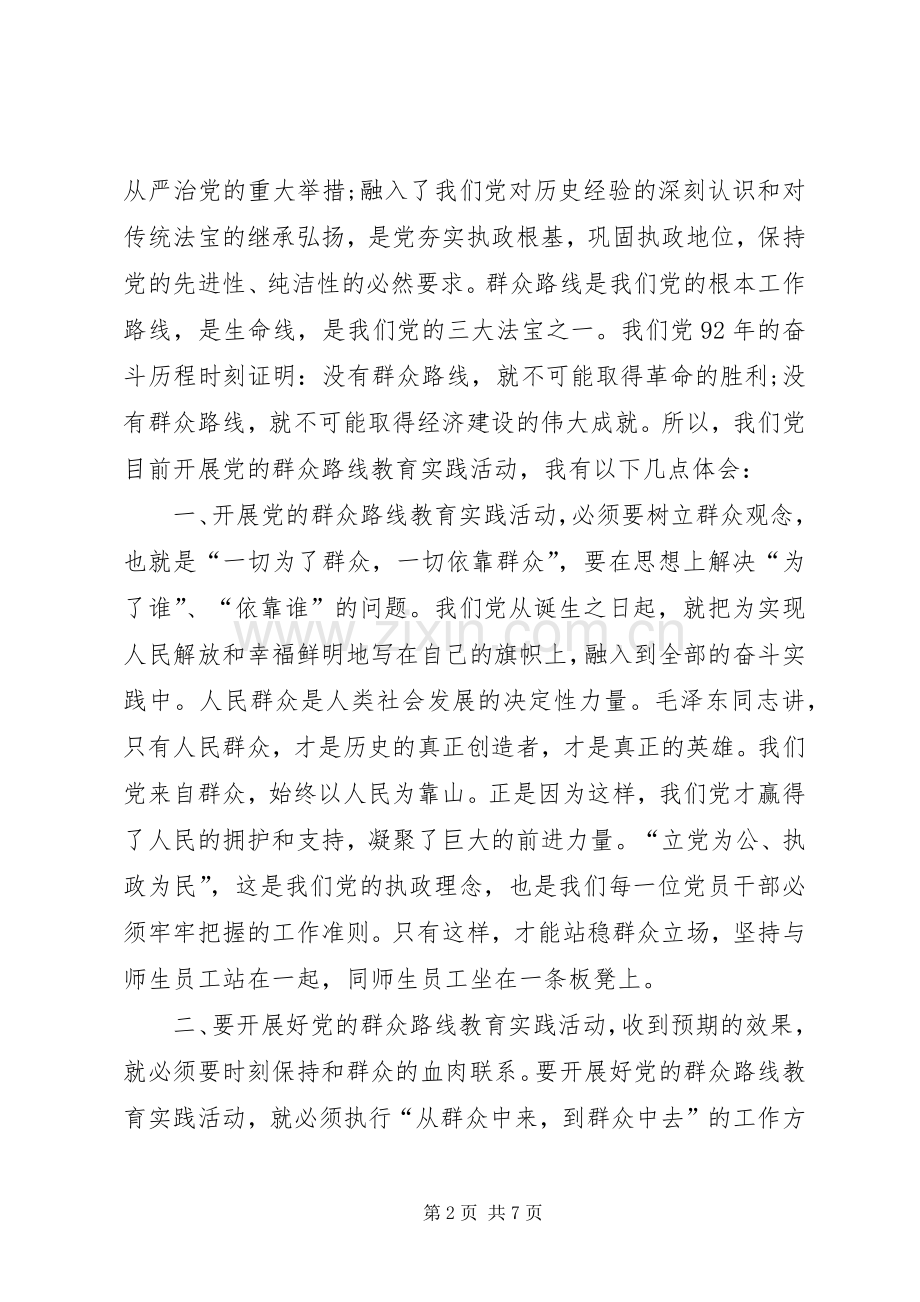 学习党群众路线活动心得体会.docx_第2页