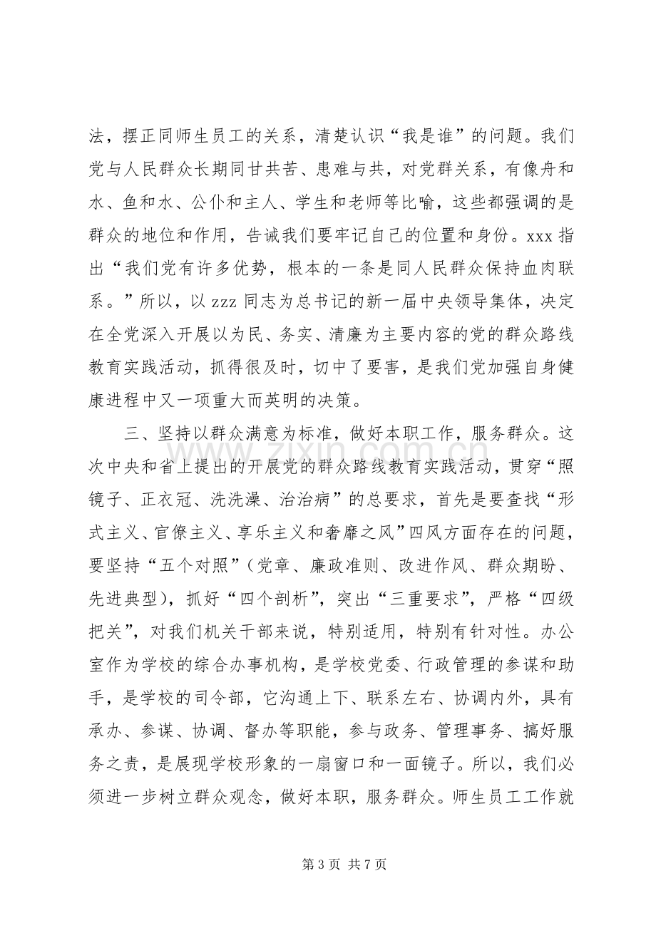 学习党群众路线活动心得体会.docx_第3页