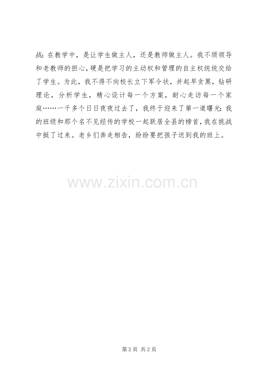 关于挑战演讲发言稿.docx_第2页