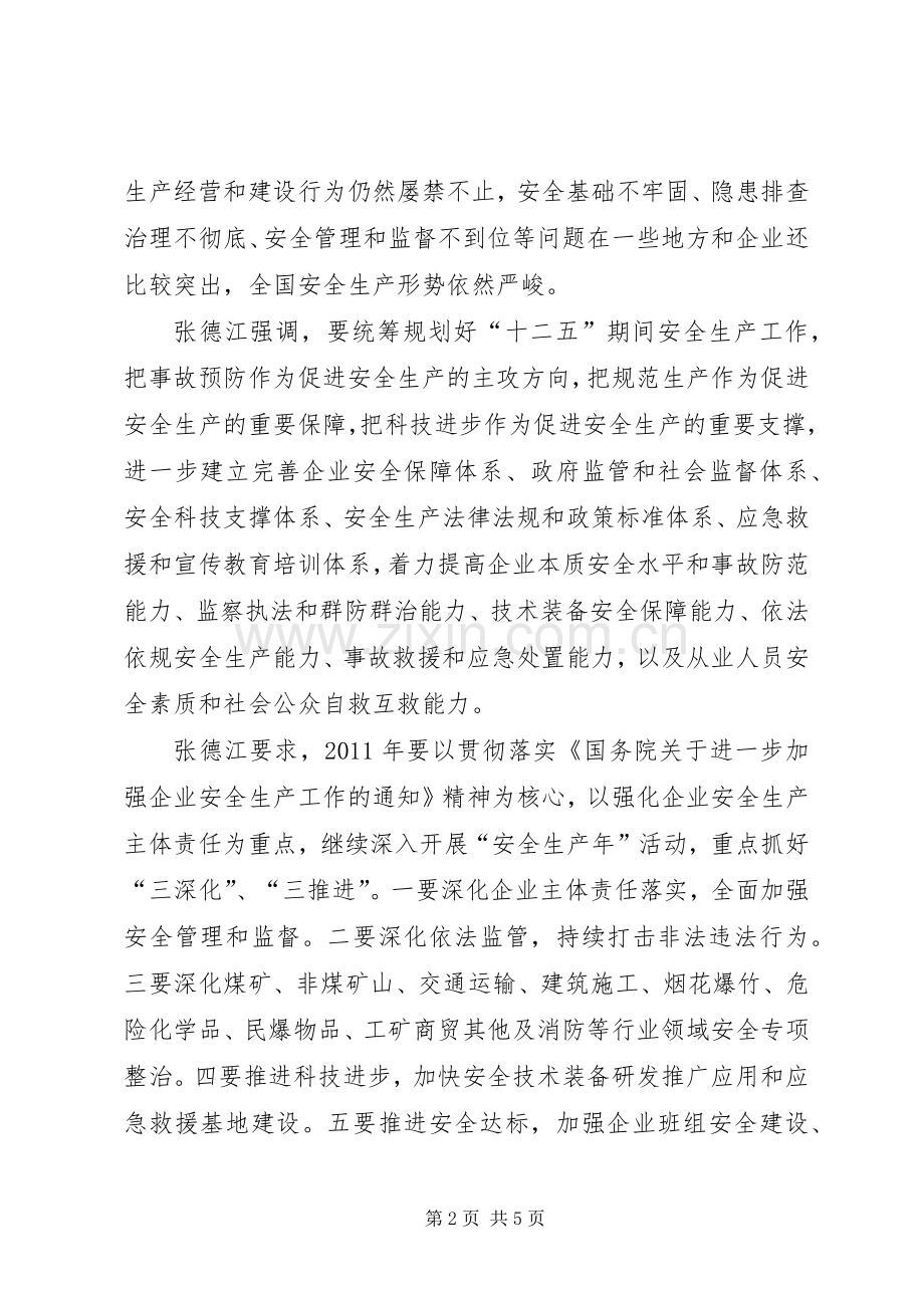 张德江在全国安全生产电视电话会议上讲话.docx_第2页