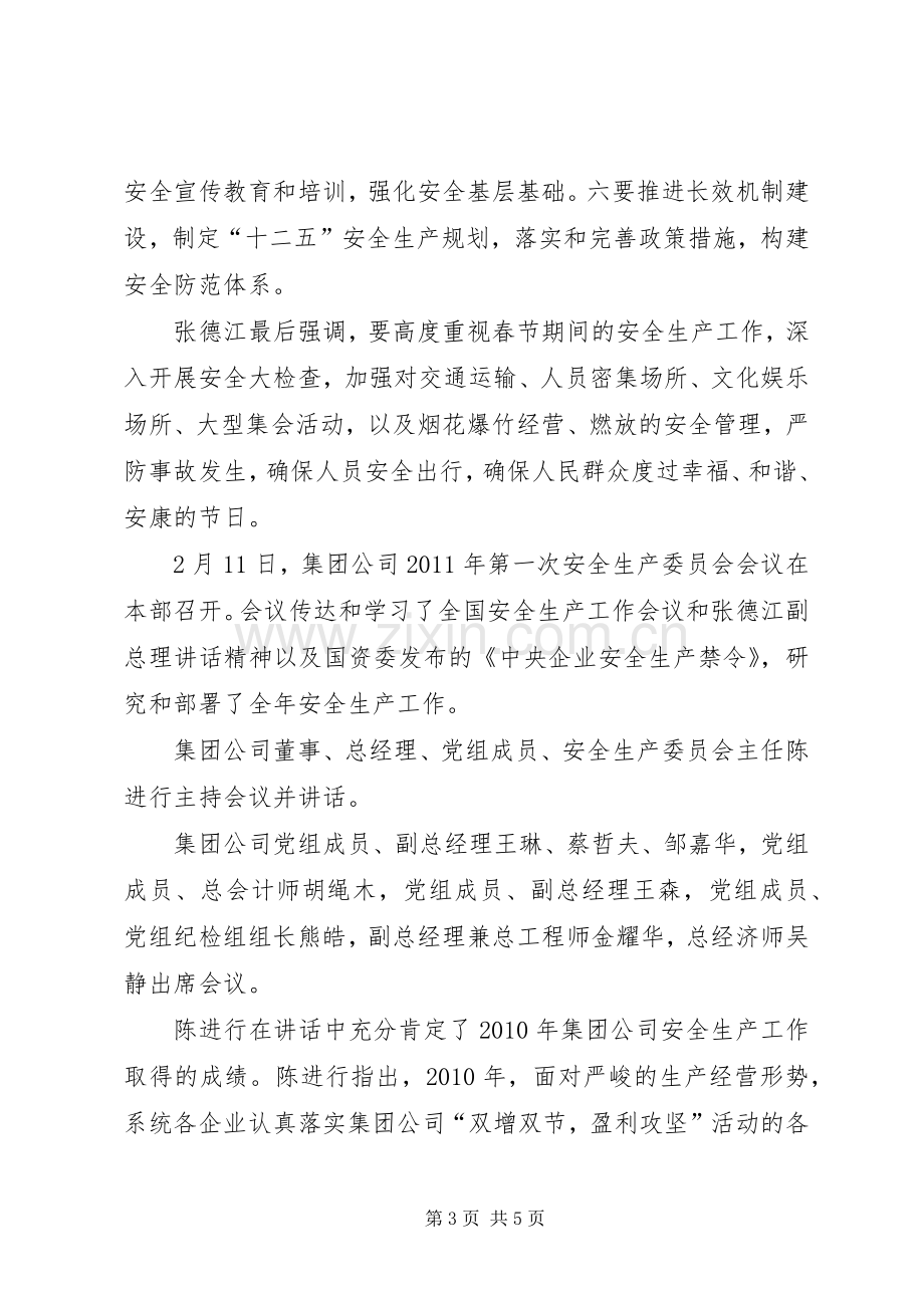 张德江在全国安全生产电视电话会议上讲话.docx_第3页