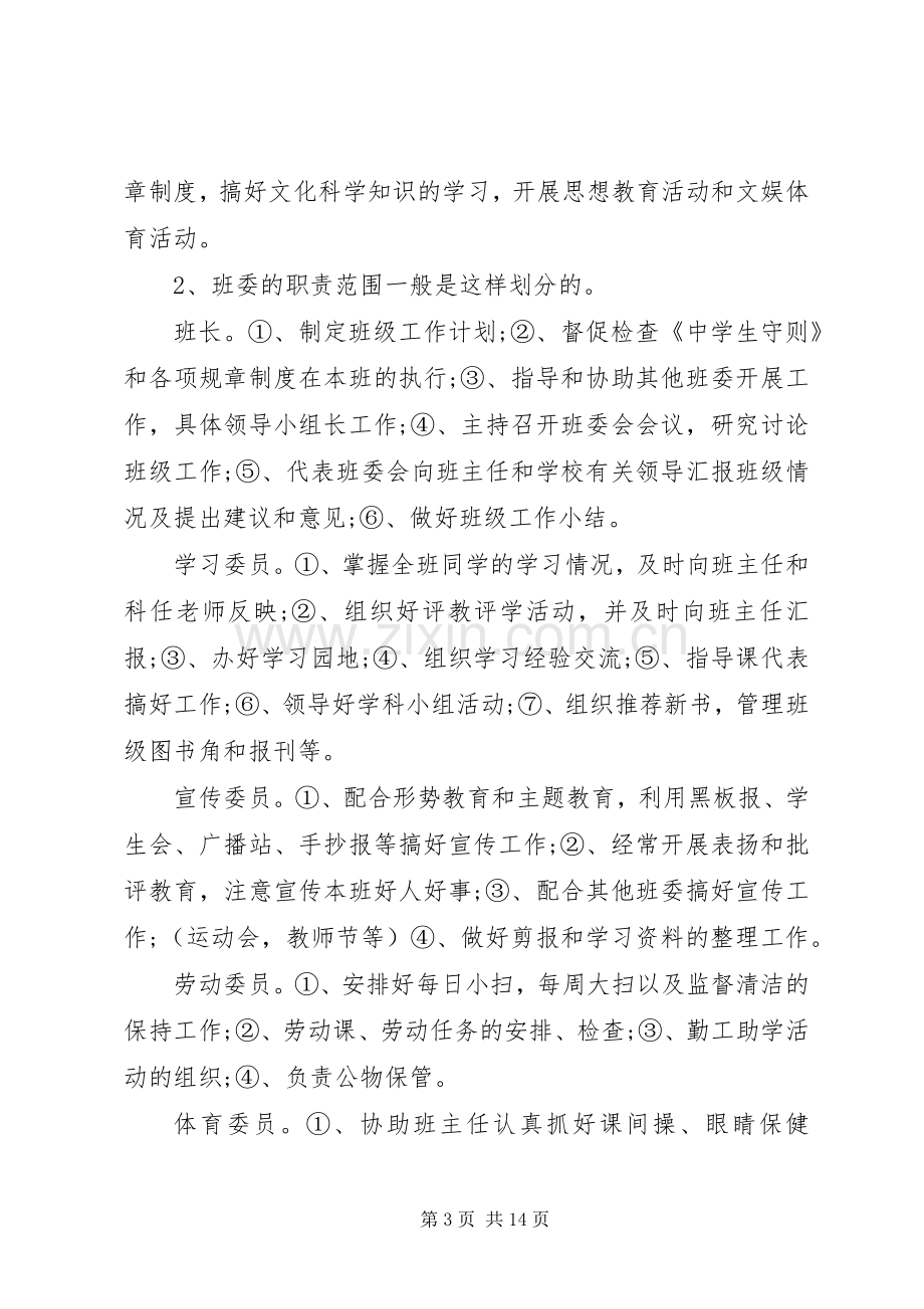 班干部培训会议讲话稿3篇.docx_第3页