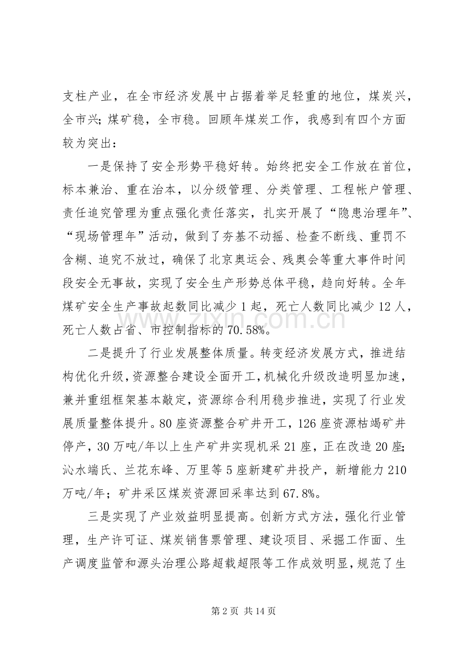 市煤炭工作大会讲话.docx_第2页