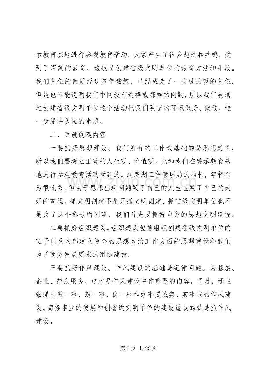 商务局领导工作会议讲话.docx_第2页