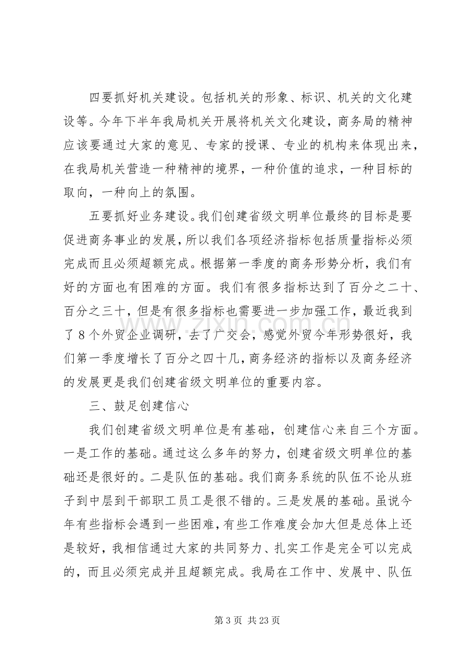 商务局领导工作会议讲话.docx_第3页