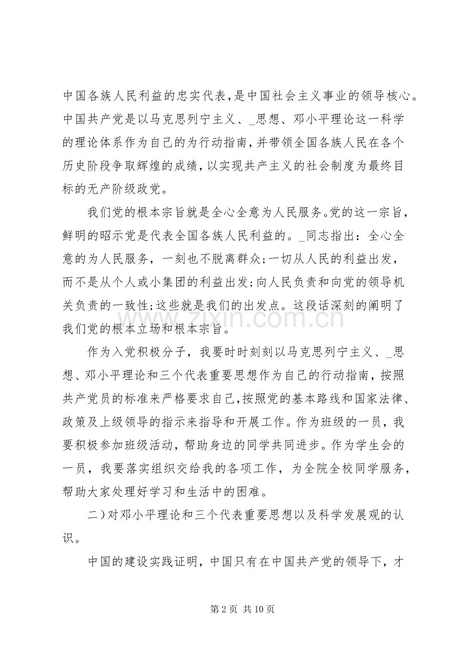 社区党课学习心得范文.docx_第2页