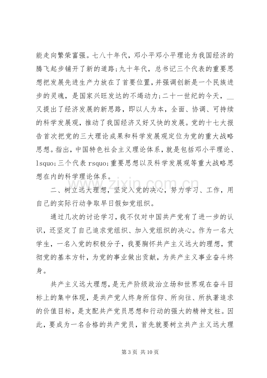 社区党课学习心得范文.docx_第3页