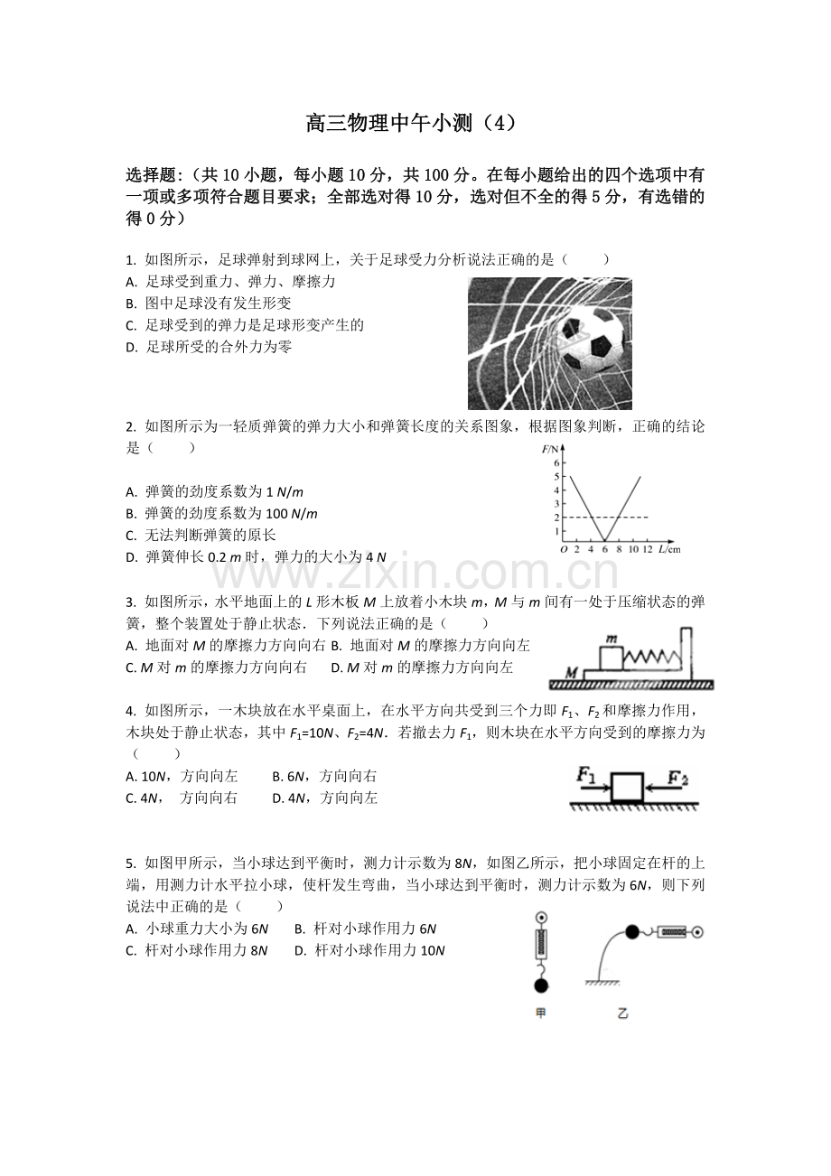 高三物理中午小测(04).docx_第1页