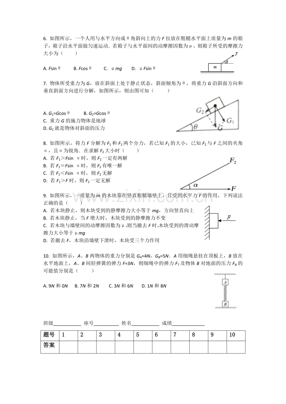 高三物理中午小测(04).docx_第2页