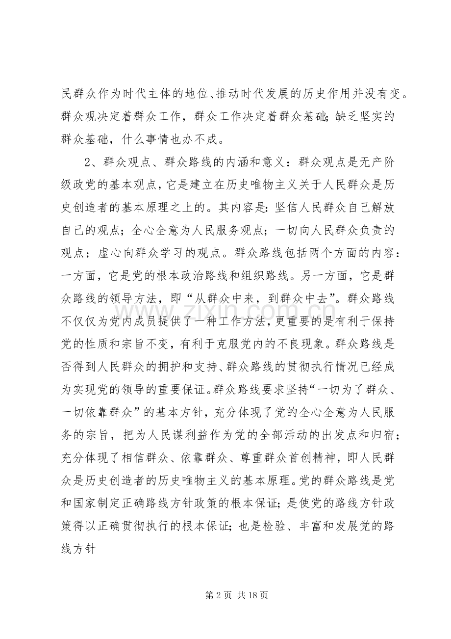 在群众路线上取真经(国网变电运维专业谈学习心得体会).docx_第2页