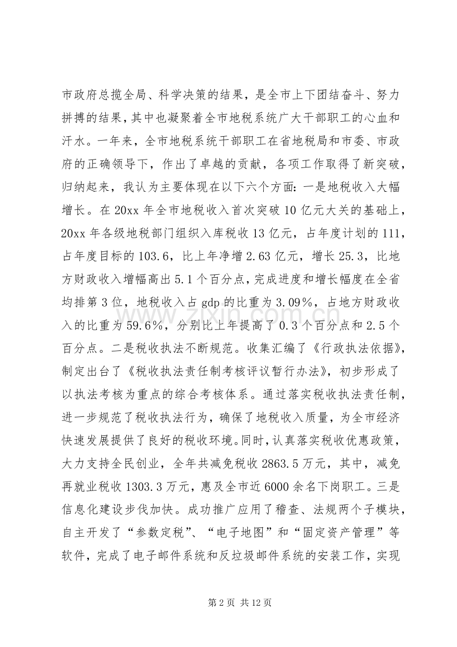 副市长在全市地税工作会议上的讲话.docx_第2页