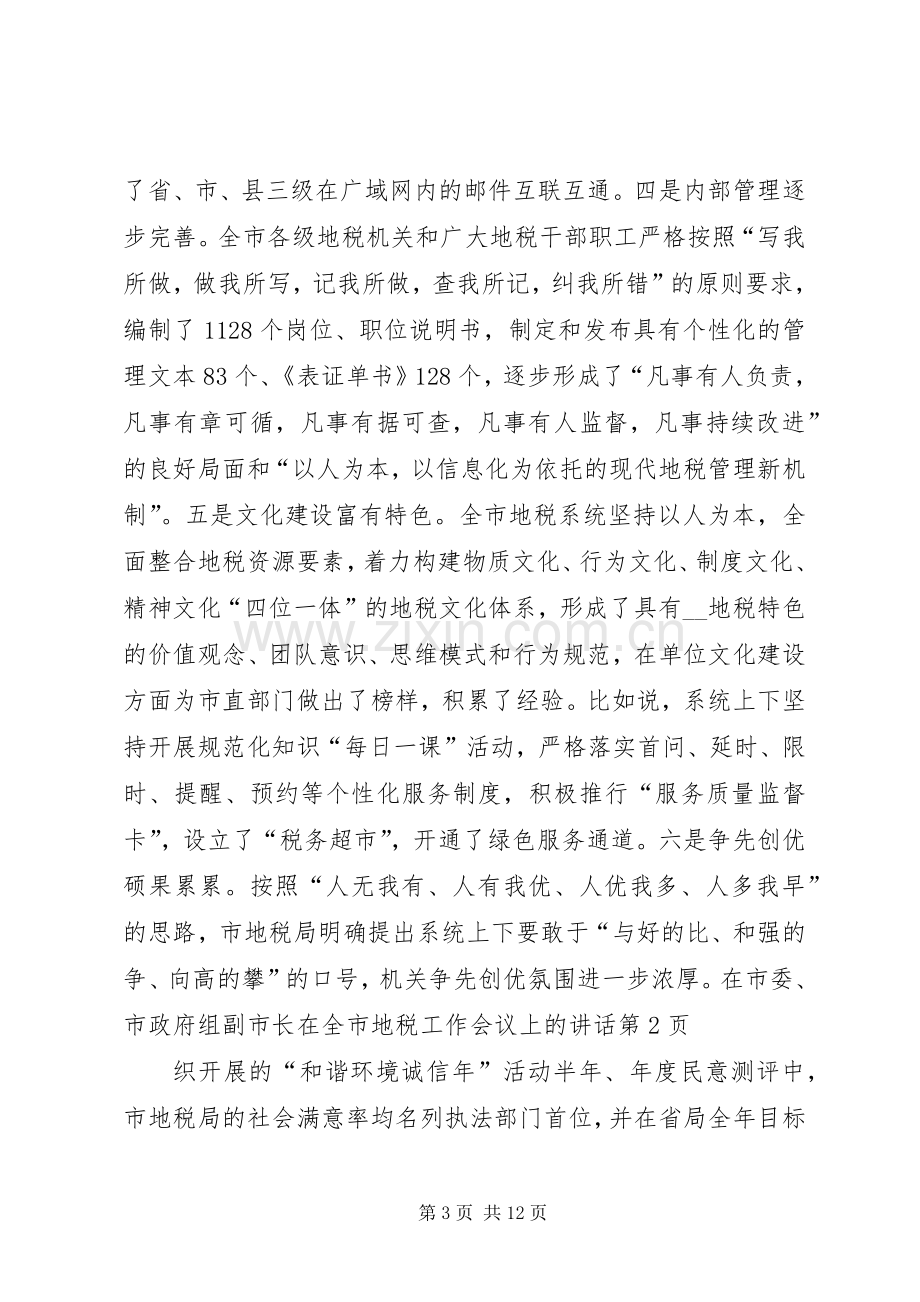 副市长在全市地税工作会议上的讲话.docx_第3页