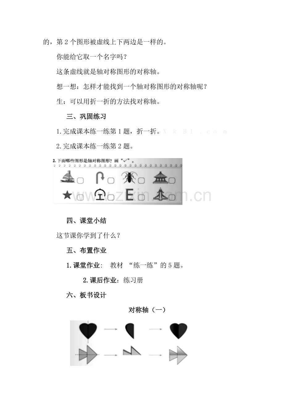 小学数学北师大三年级对称轴(一).docx_第3页