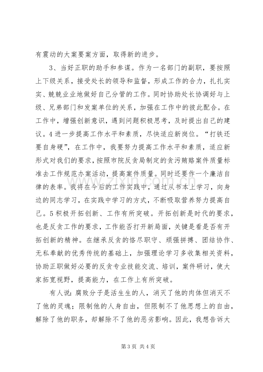 反贪处长竞聘演讲稿.docx_第3页