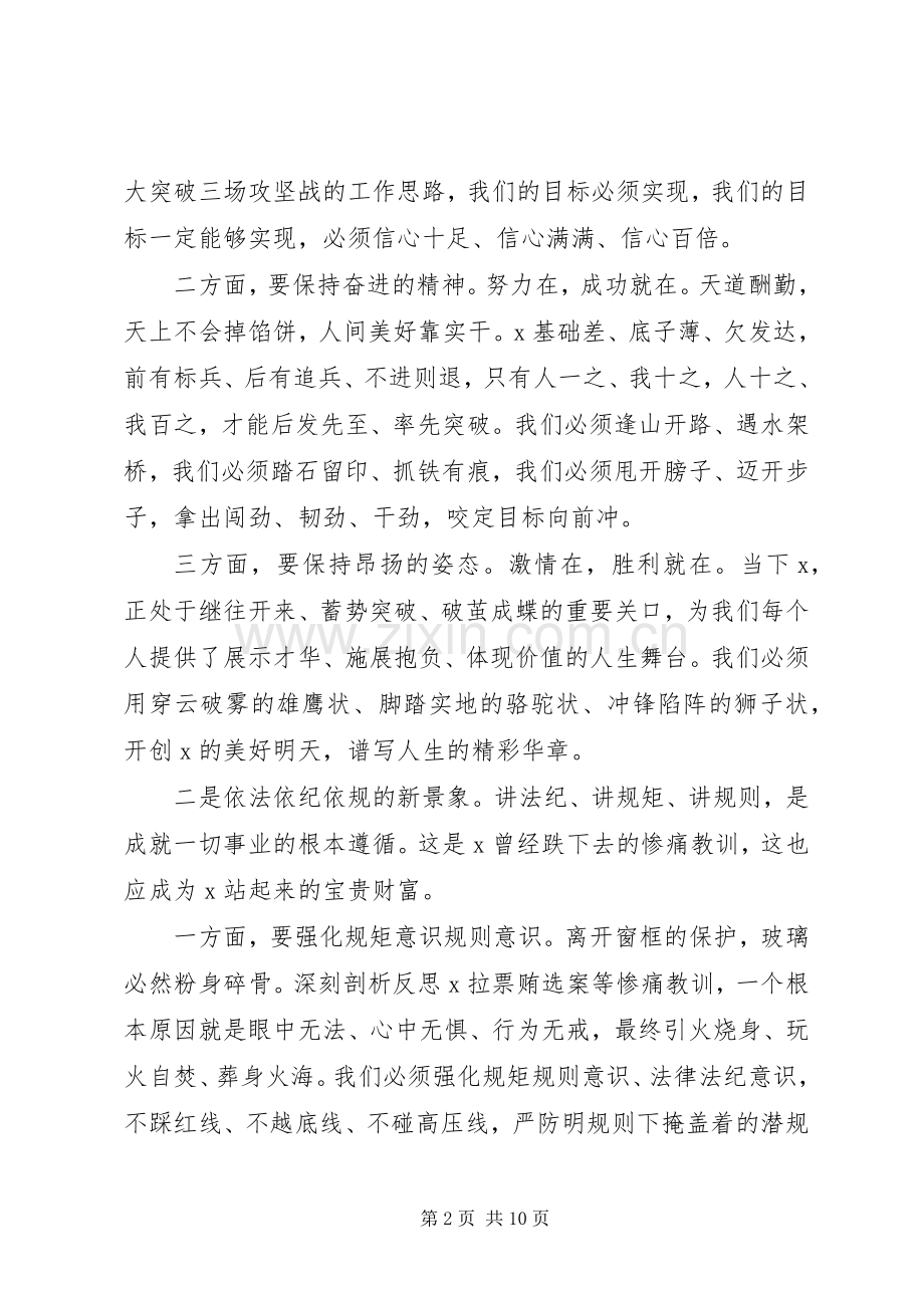 在市委全会暨经济工作会议上的讲话.docx_第2页