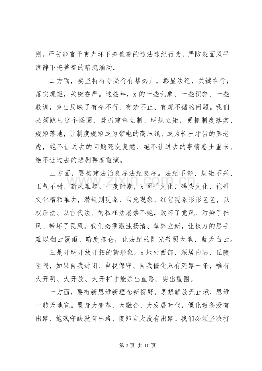 在市委全会暨经济工作会议上的讲话.docx_第3页