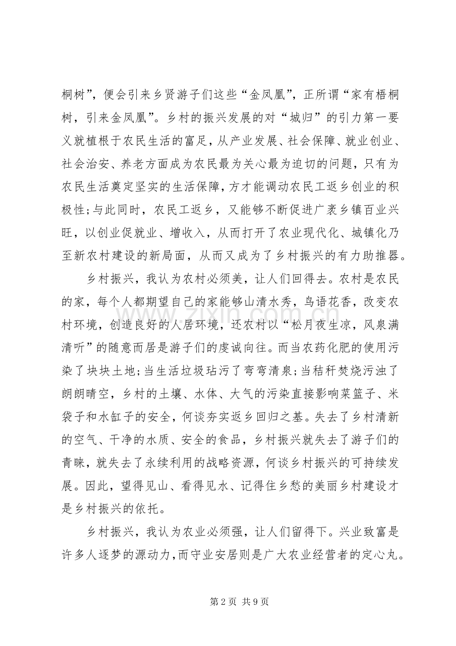 乡村振兴战略个人体会多篇.docx_第2页