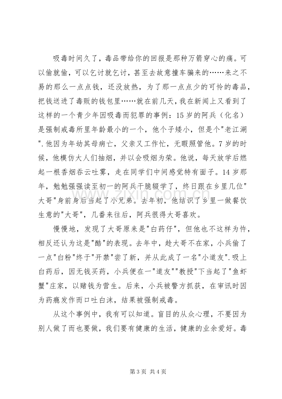 致青春禁毒教育片观后感.docx_第3页