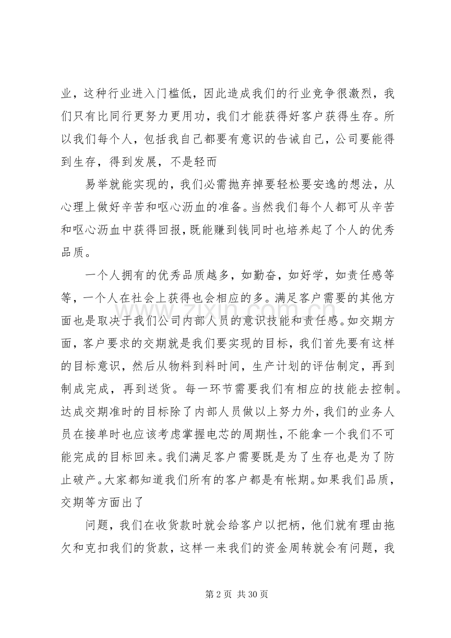 公司会议发言稿.docx_第2页