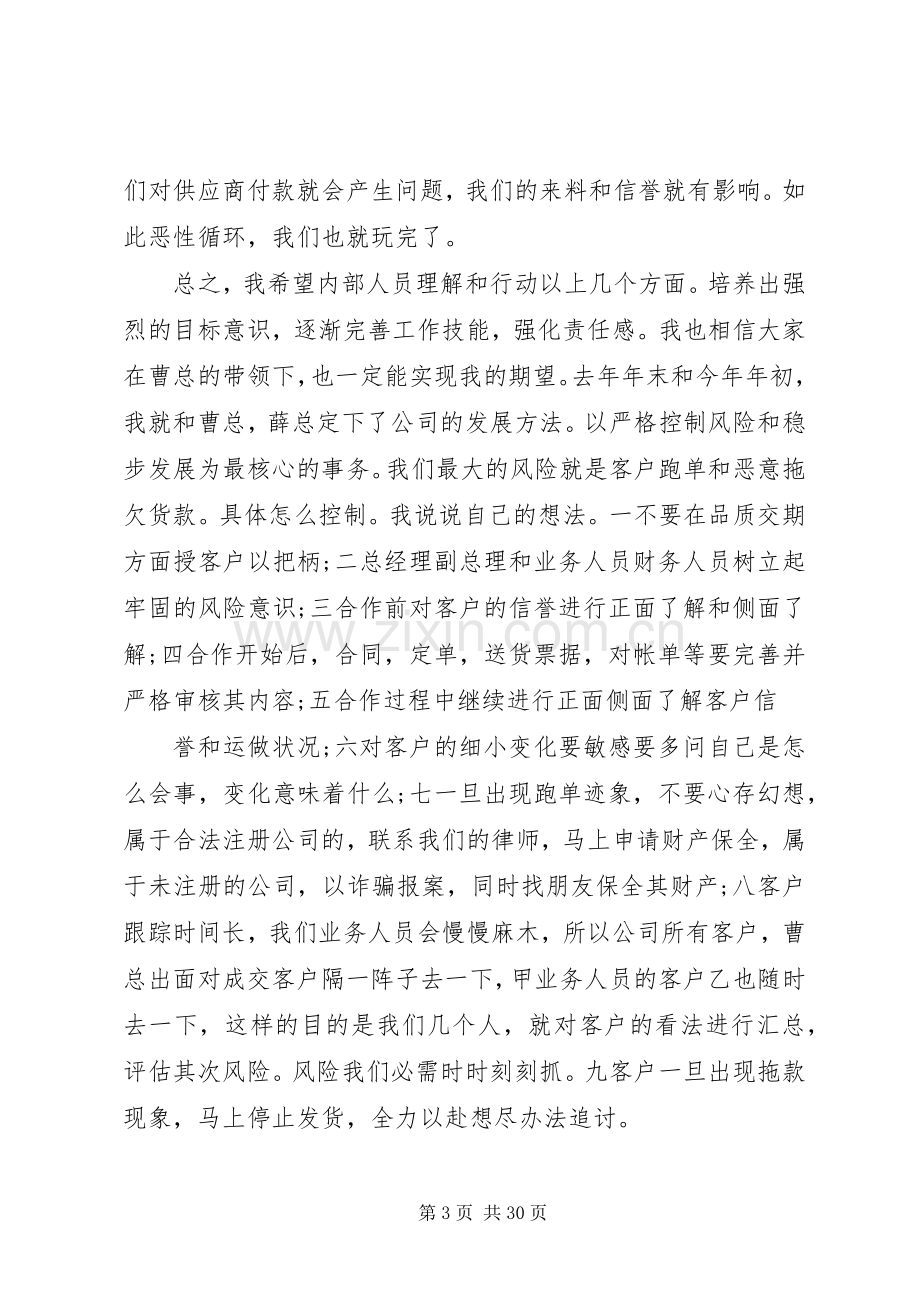 公司会议发言稿.docx_第3页