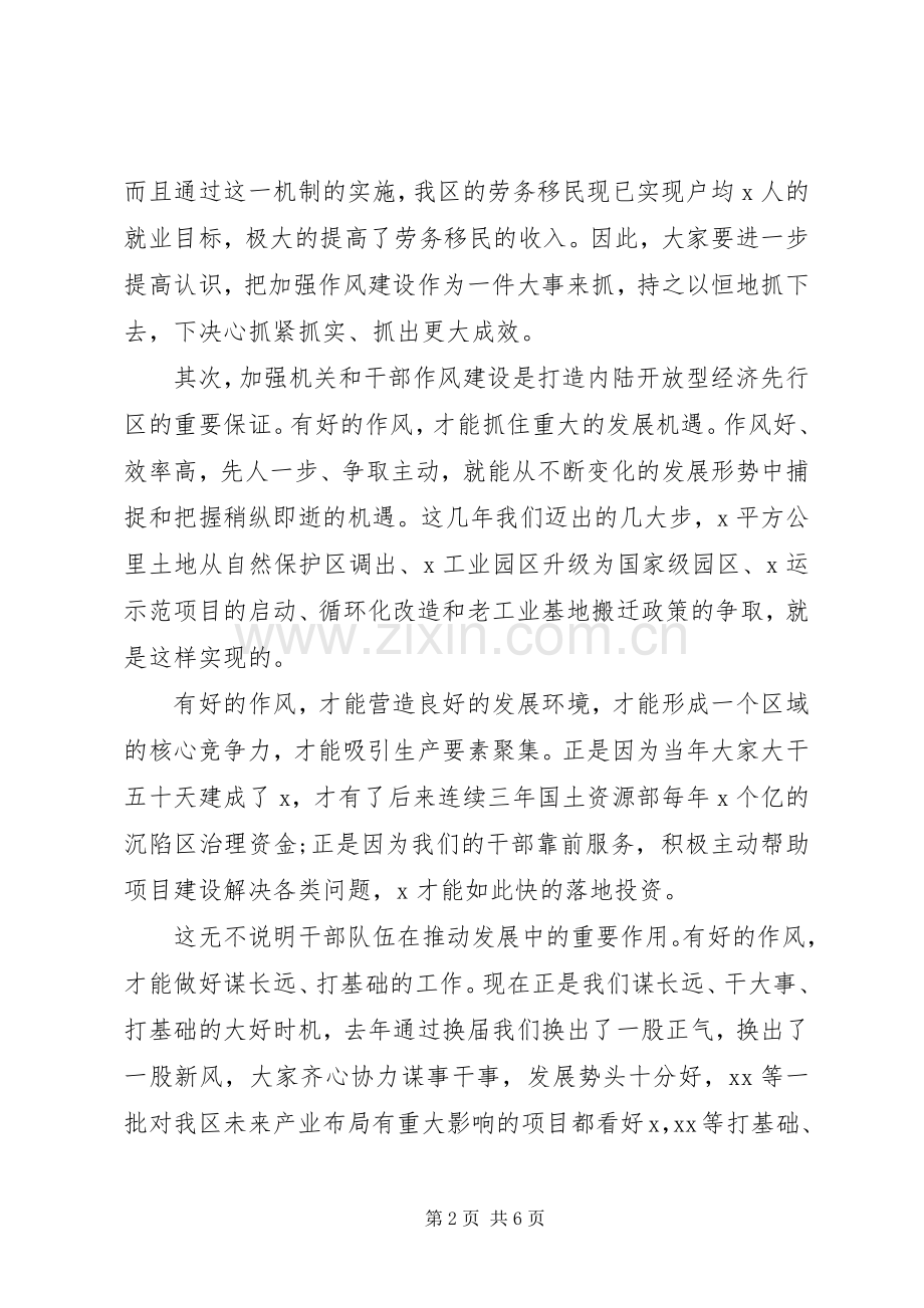 在全区群众评议机关和干部作风活动动员大会上的讲话.docx_第2页