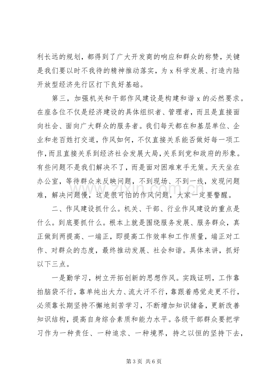 在全区群众评议机关和干部作风活动动员大会上的讲话.docx_第3页