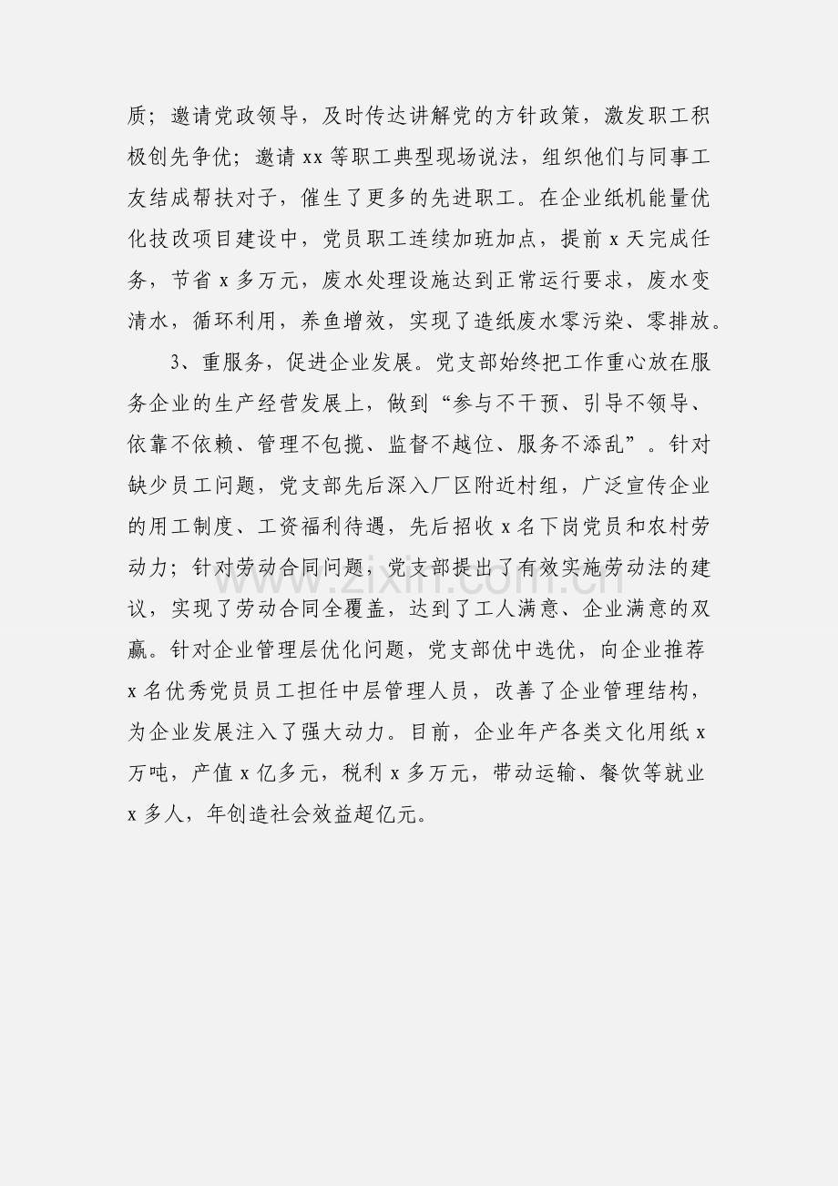 非公企业党建工作汇报.docx_第2页