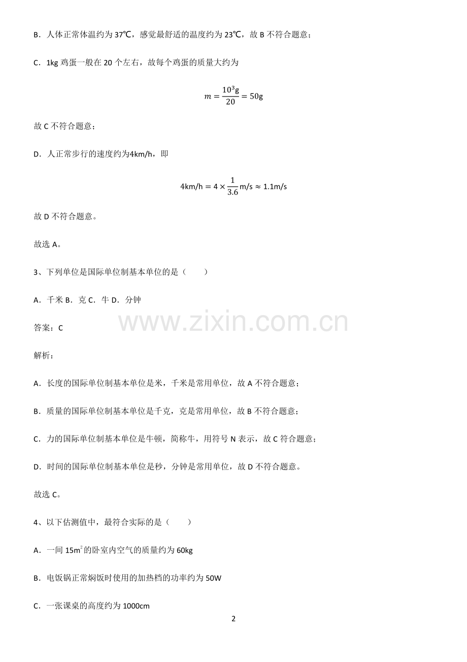 初中物理长度与时间的测量基础知识点归纳总结.pdf_第2页