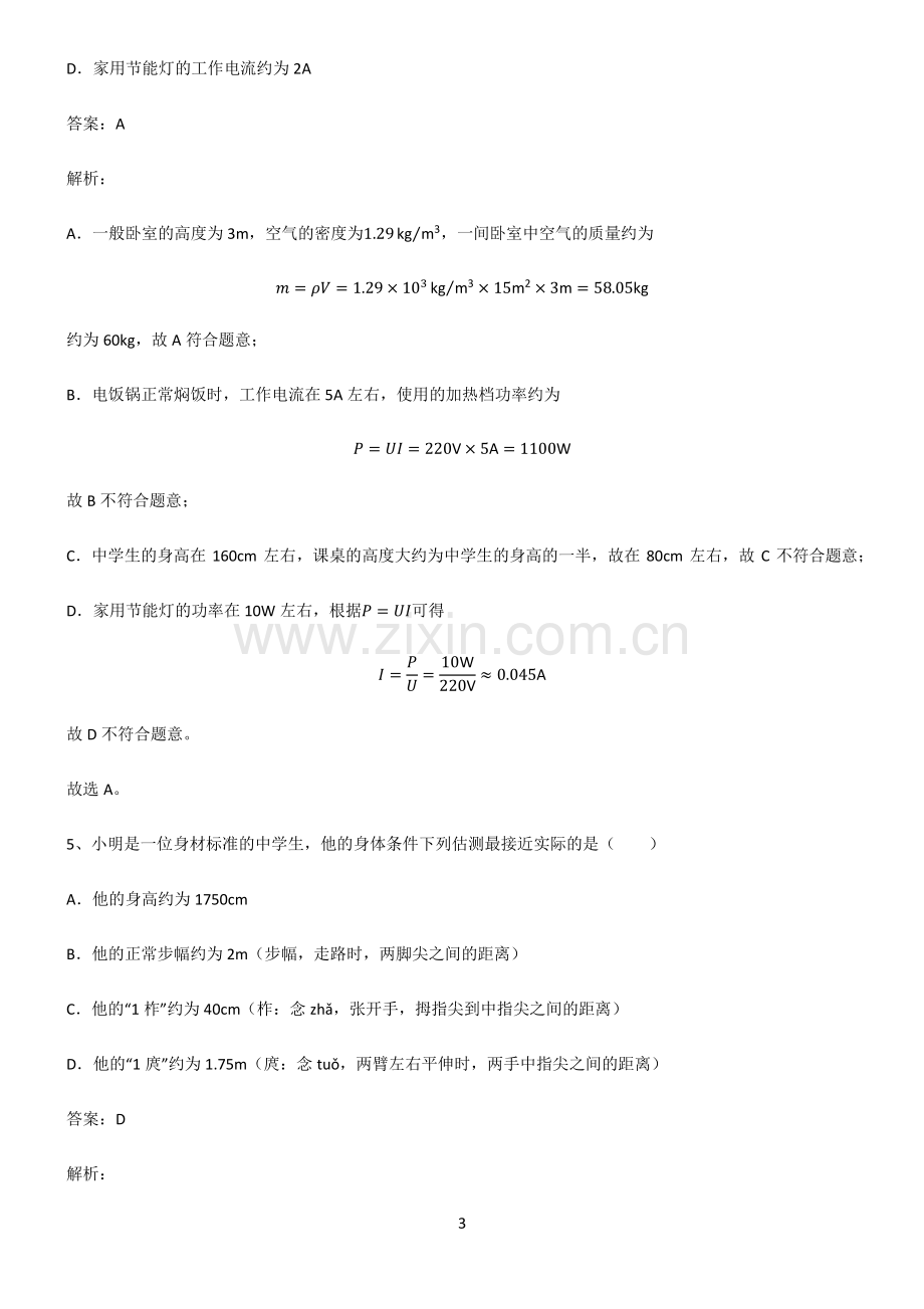 初中物理长度与时间的测量基础知识点归纳总结.pdf_第3页