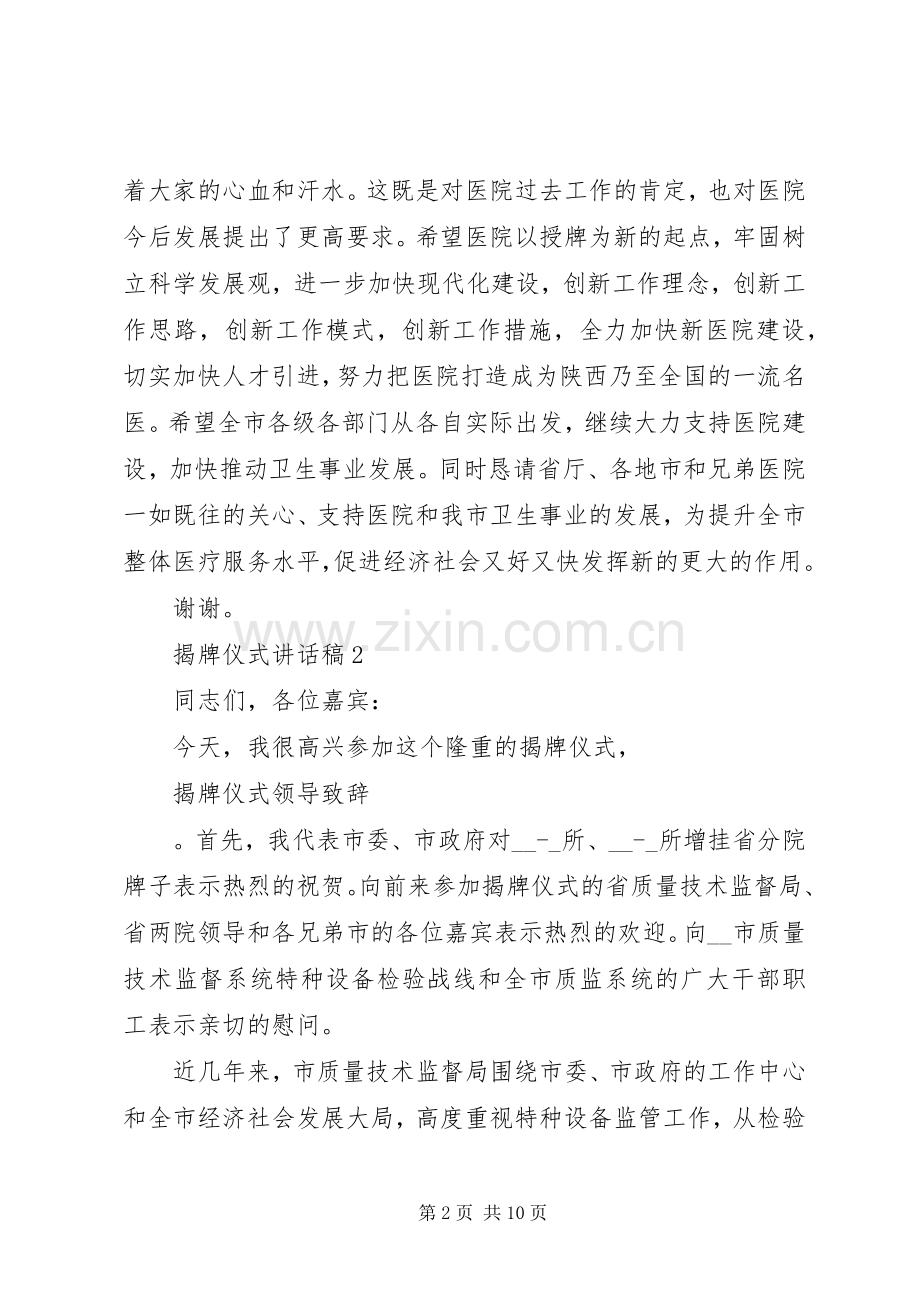 揭牌仪式讲话稿多篇.docx_第2页