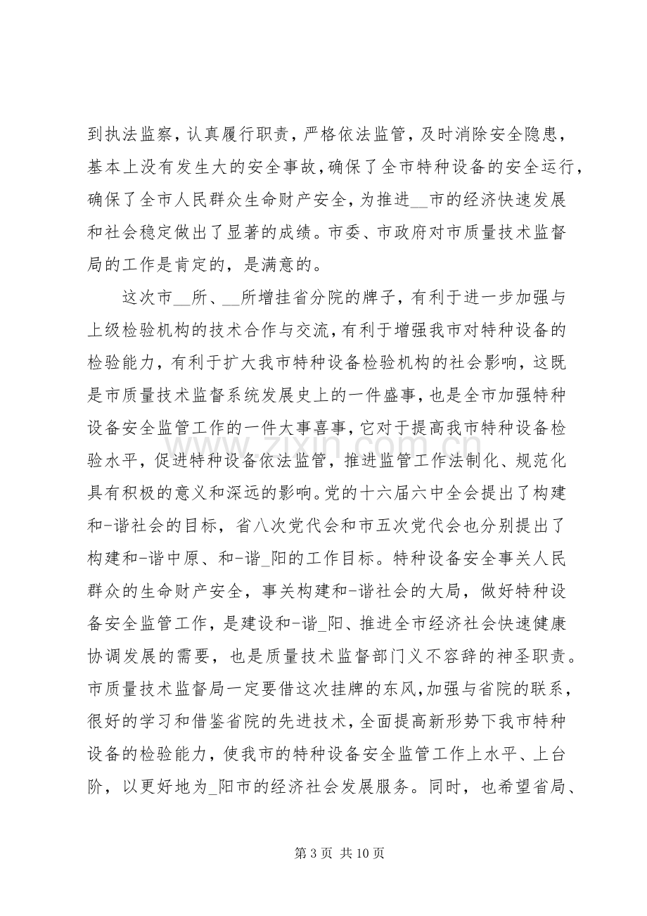 揭牌仪式讲话稿多篇.docx_第3页