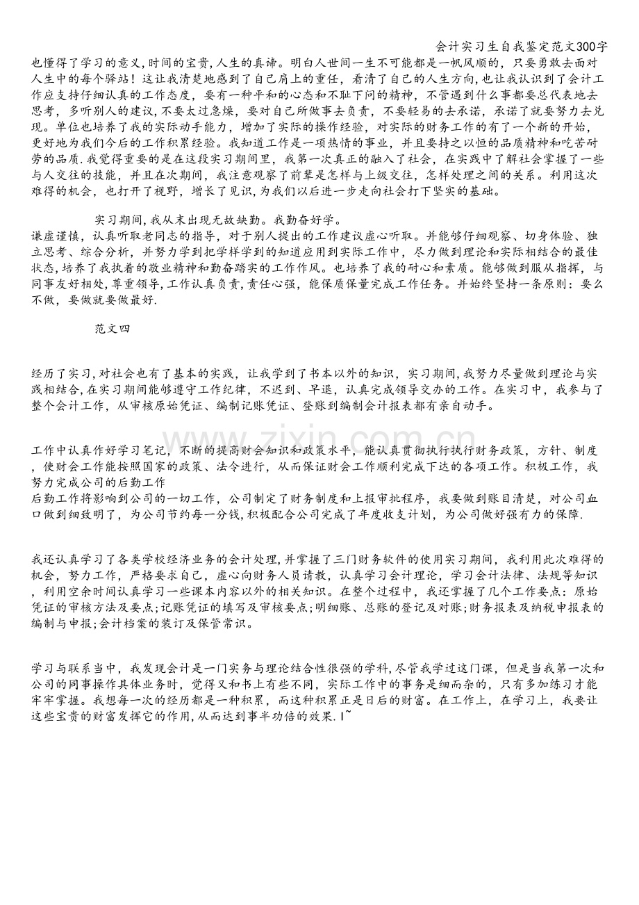 会计实习生自我鉴定范文300字.doc_第2页