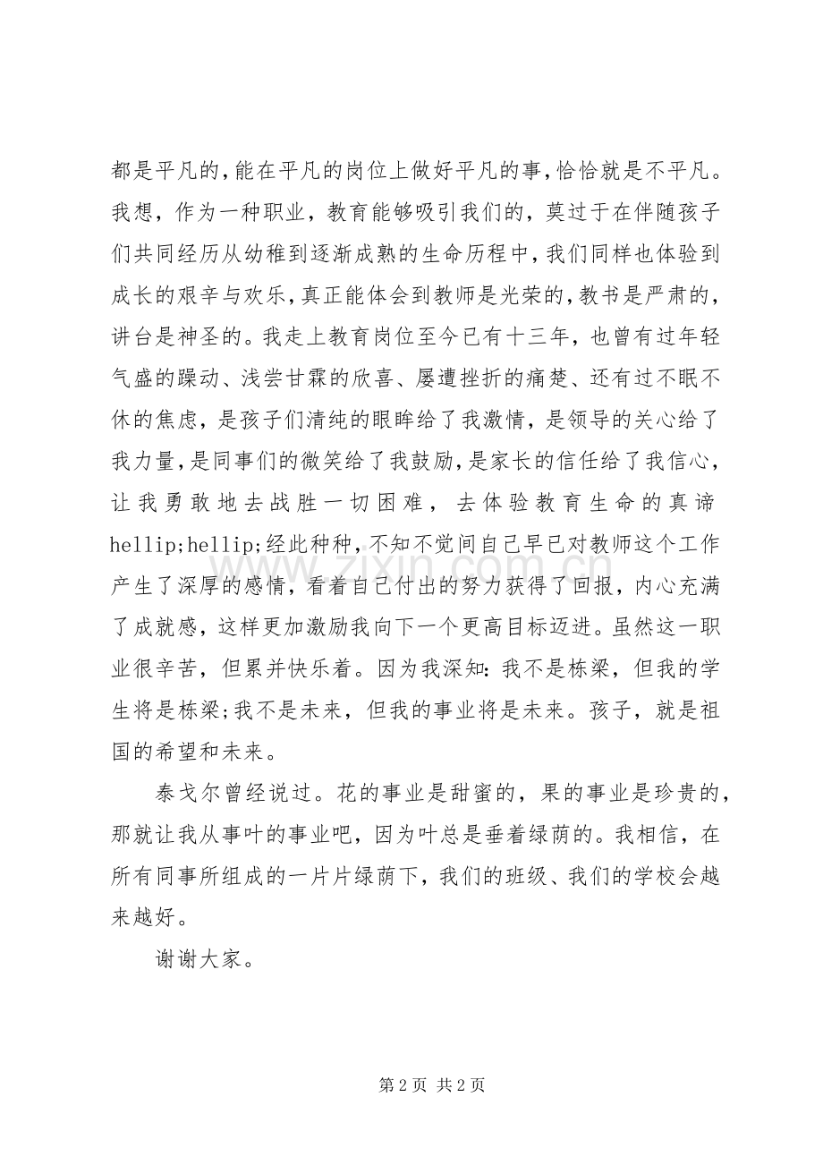 优秀教师代表简短发言稿材料.docx_第2页