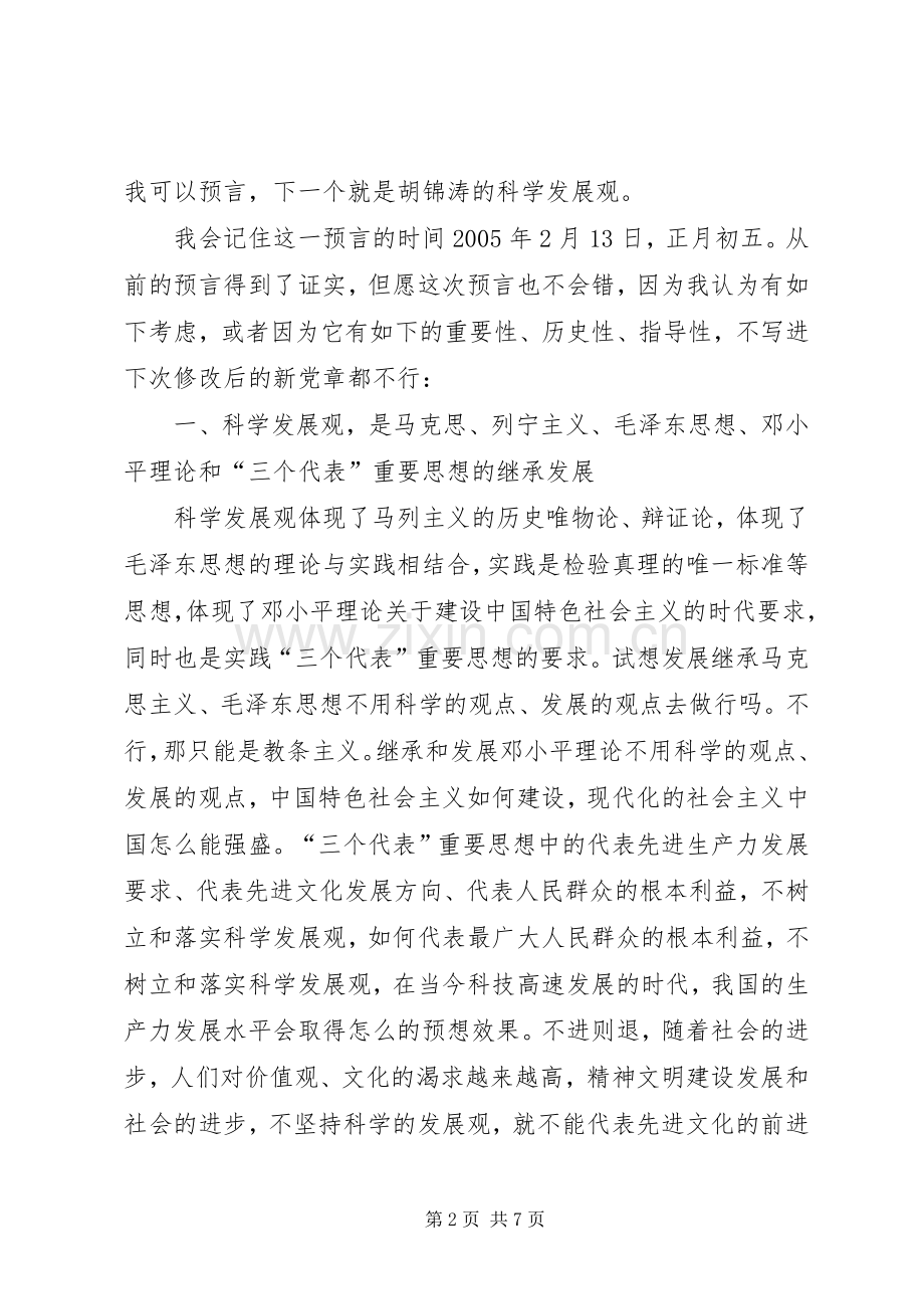 民政局学习《树立和落实科学发展观》的读后感心得体会.docx_第2页