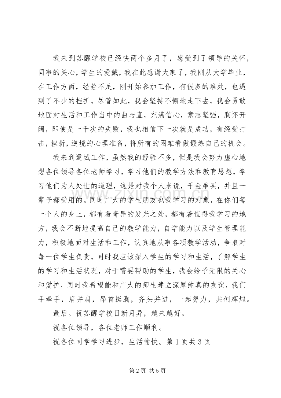 开学典礼领导演讲稿.docx_第2页