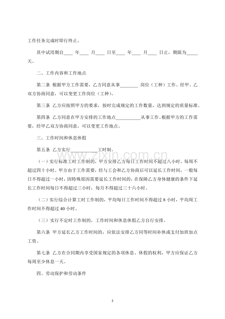 广告设计师劳动合同-标准专业版.docx_第2页