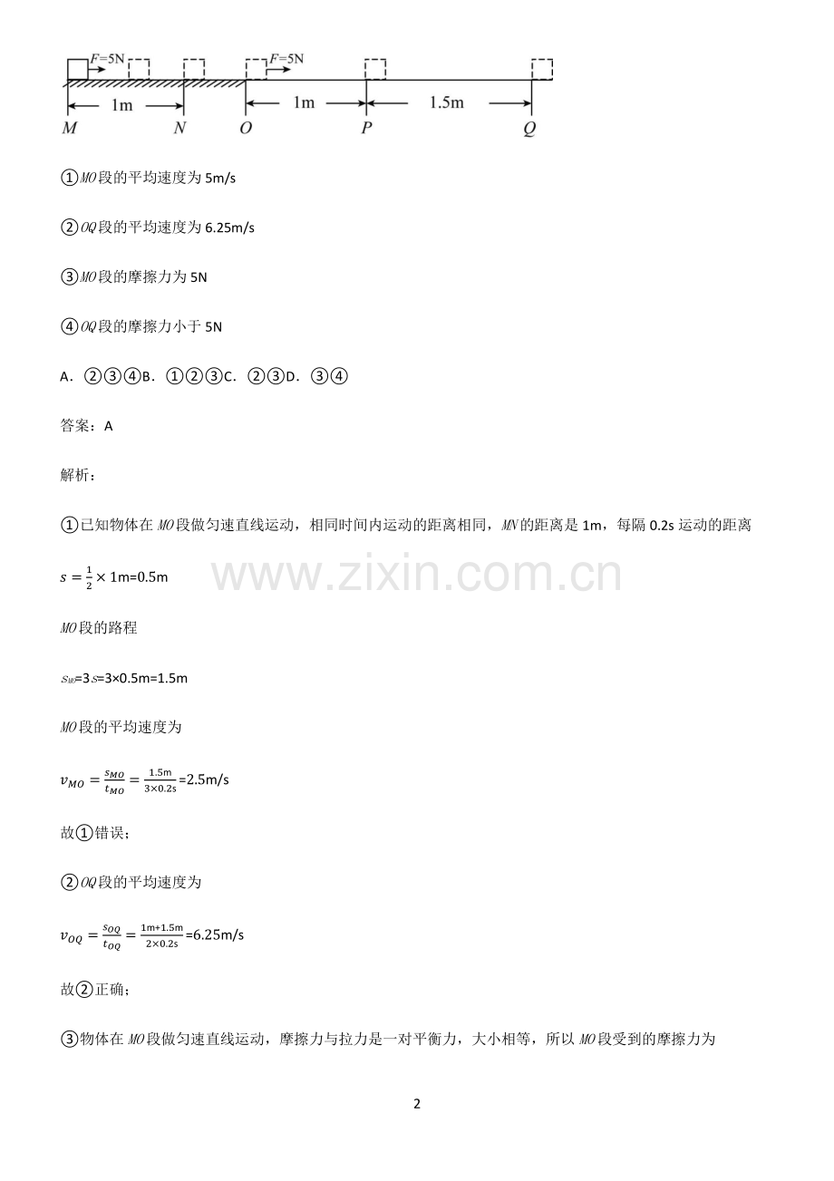 2022届八年级物理第八章运动和力知识点总结全面整理.pdf_第2页