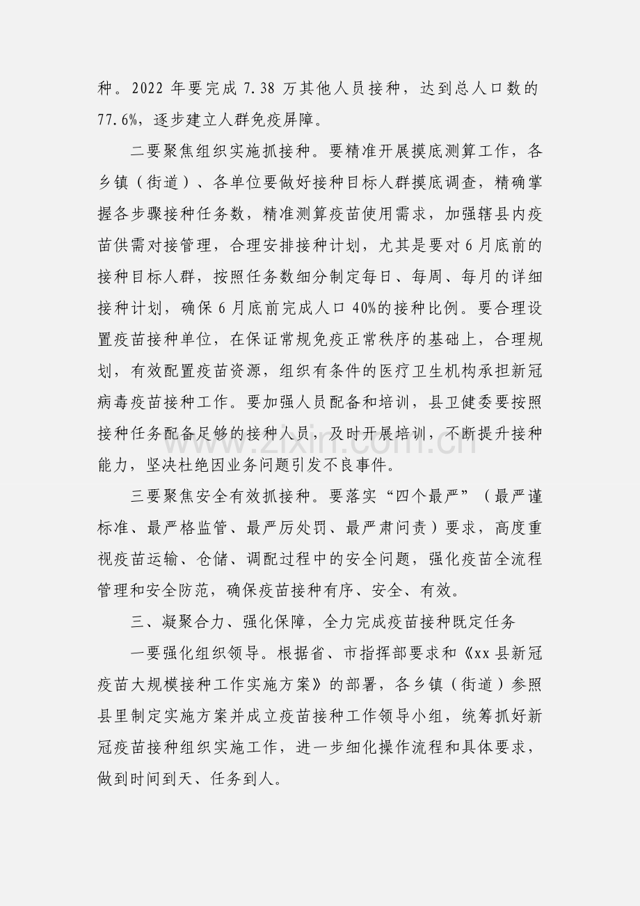 在全县新冠疫苗接种工作会议上的讲话参考范文.docx_第3页