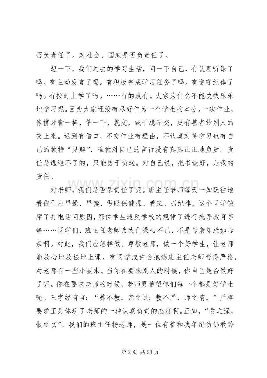 我的责任演讲稿.docx_第2页