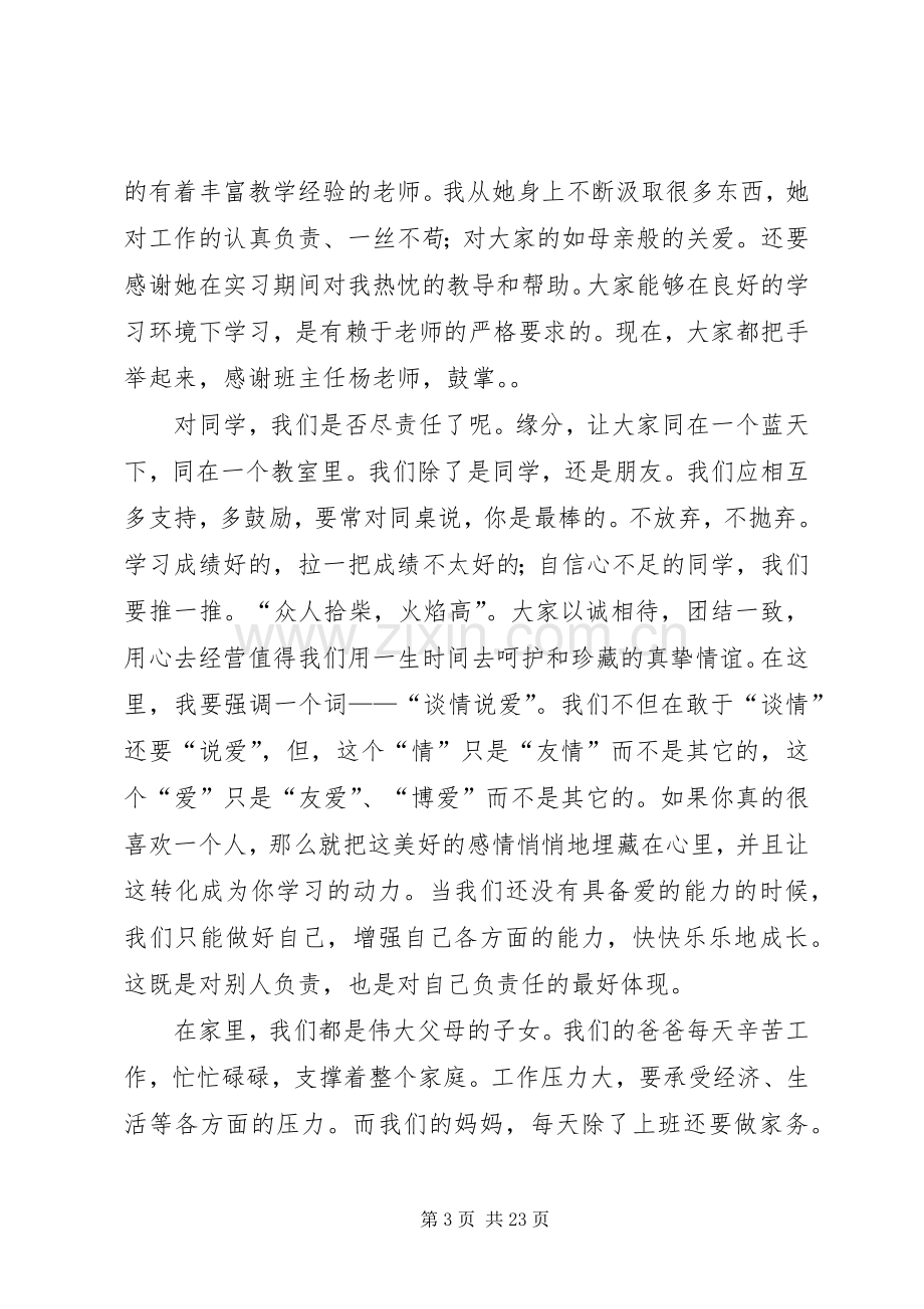 我的责任演讲稿.docx_第3页