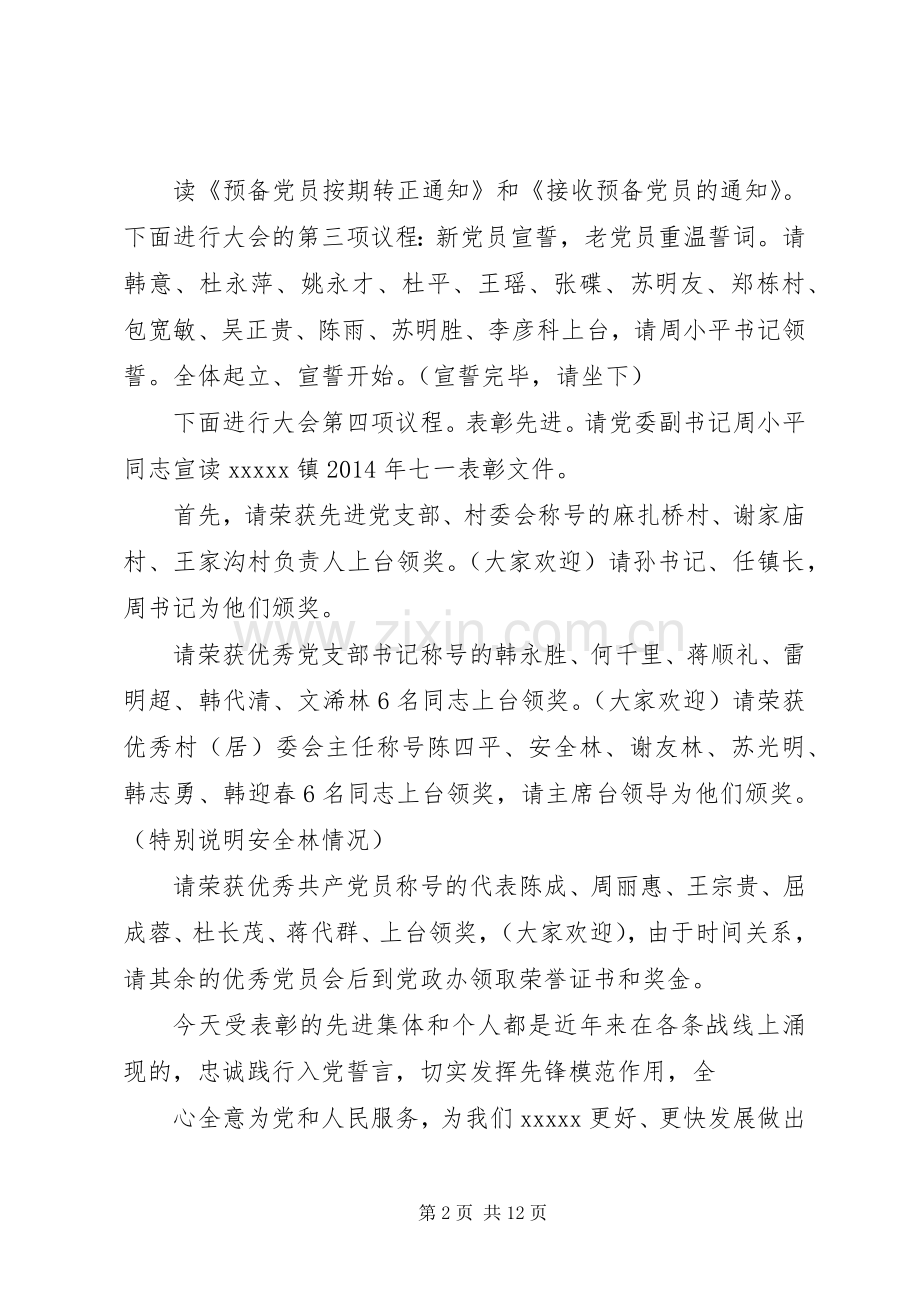 篇一：七一庆祝大会主持词.docx_第2页